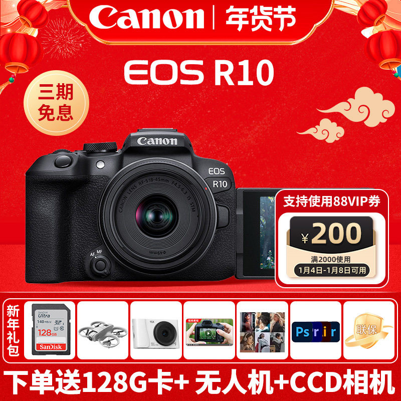 [3期免息]佳能R10入门级微单数码照相机摄影Canon eos