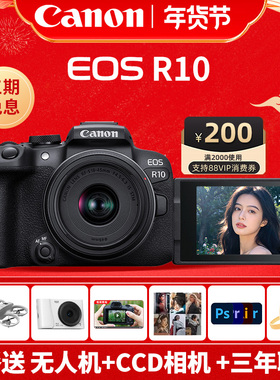 [3期免息]佳能R10入门级微单数码照相机摄影Canon eos r10