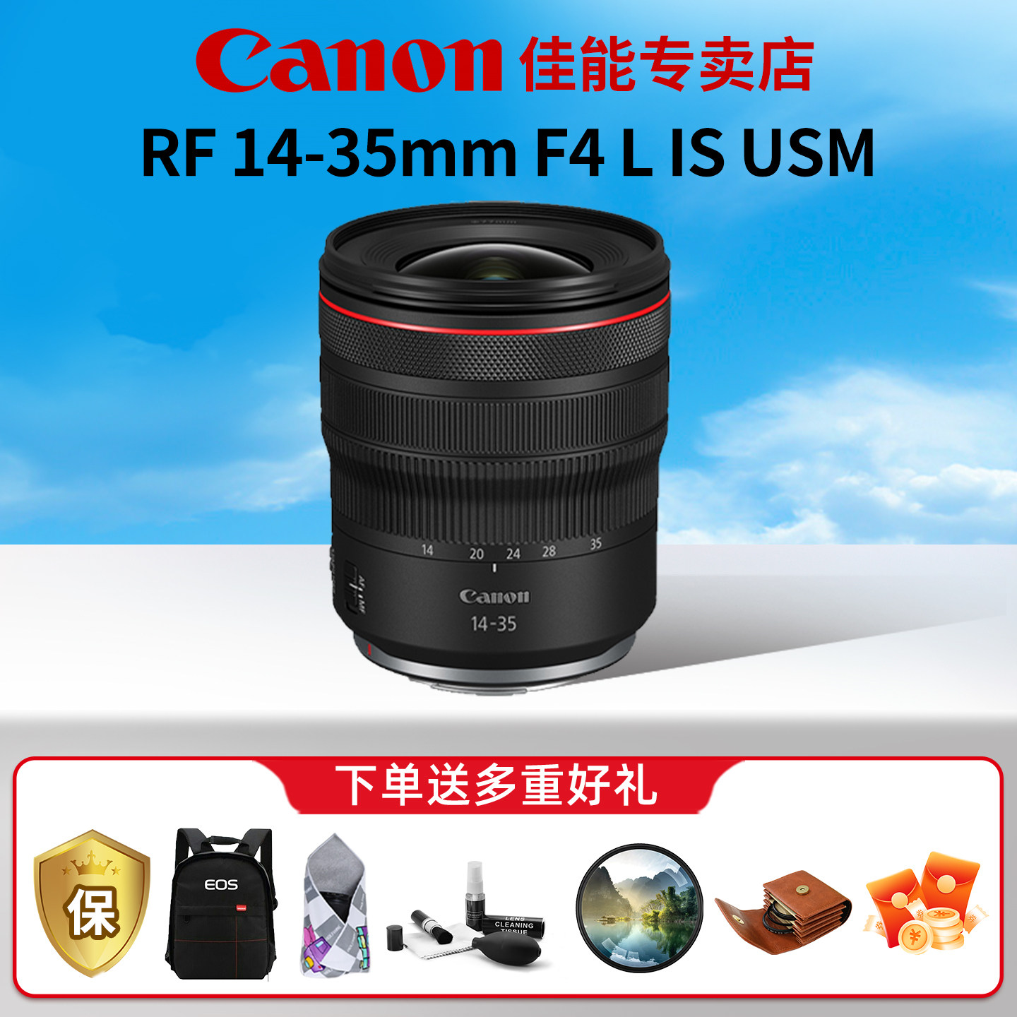 佳能RF 14-35mm F4 L IS USM全画幅广角变焦镜头