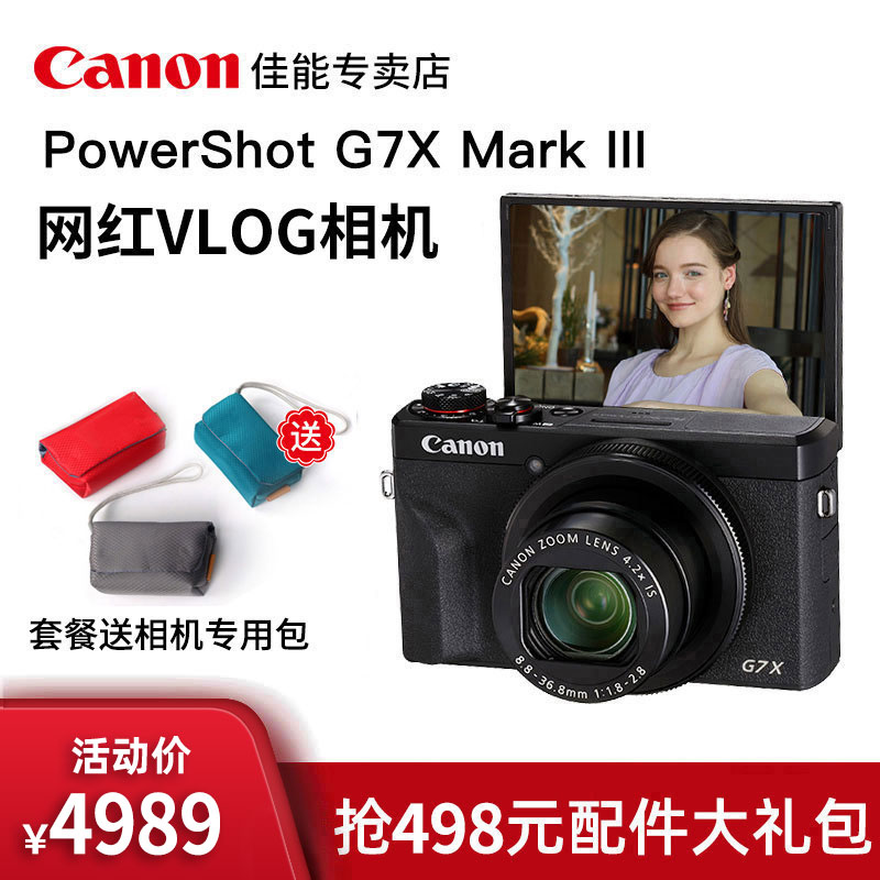 Canon/佳能 PowerShot G7 X Mark III数码相机g7x3卡片入门级相机美颜相机卡片机g7x2升级版