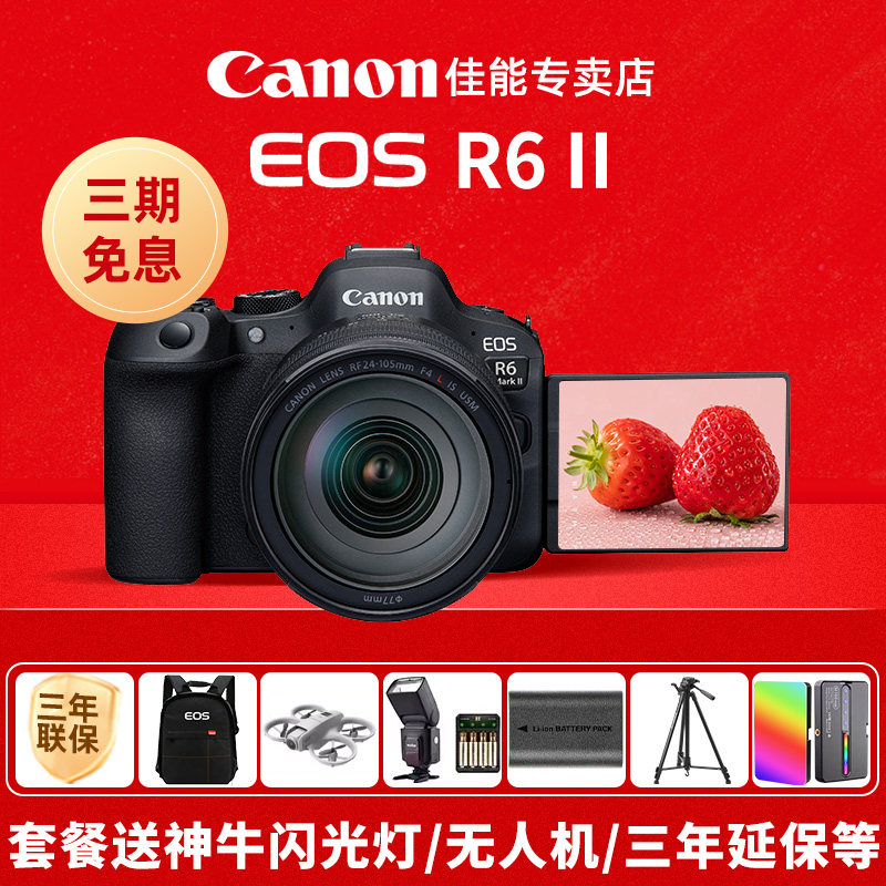 [付款享10%国补]佳能R6二代全画幅微单照相机R6MarkII