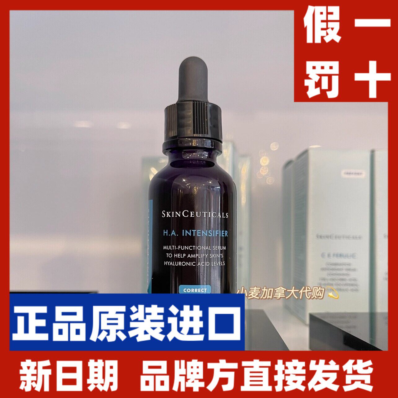 Skinceuticals修丽可HA紫米精华30ml 加拿大直邮