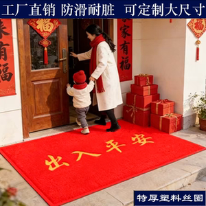 红色出入平安门垫防滑耐磨地垫
