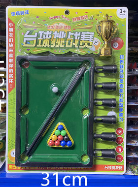 新款迷你台球桌互动过家家桌游儿童玩具桌面亲子游戏桌球台批发