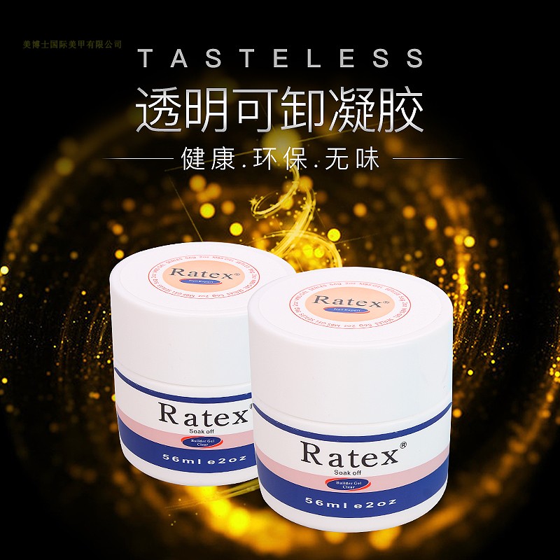 RATEX品牌-可卸透明/粉红延长 甲油胶包邮-美博士国际美甲总公司