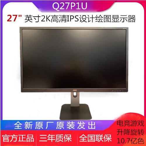 aoc27英寸4K台式升降旋转显示器