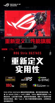 华硕玩家国度ROG27寸180hz显示器