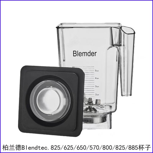 美国BLendtec q series825商用静音沙冰机方杯破壁料理机杯组大杯