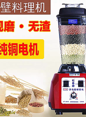 松泰ST-604A商用现磨无渣豆浆机 多功能大容量五谷破壁料理果汁机