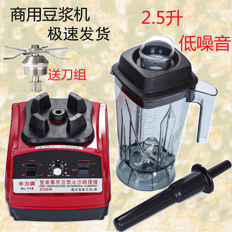 申力牌SL-118商用豆浆机大马力破壁现磨豆浆机免过滤榨果汁调理机