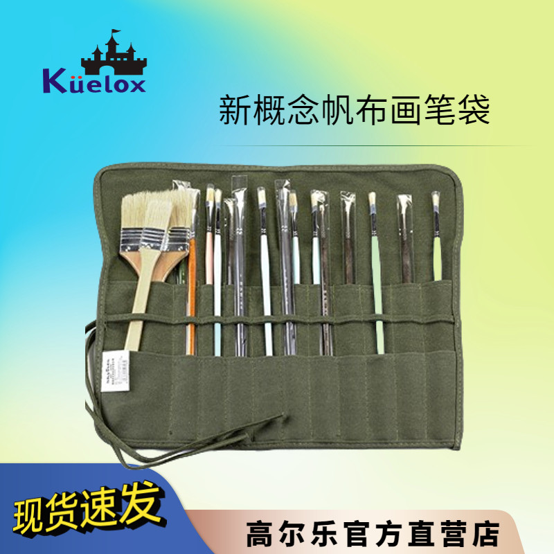 新概念 Skyists 1508 帆布画笔袋|毛笔专用插笔袋 笔帘 卷式收纳