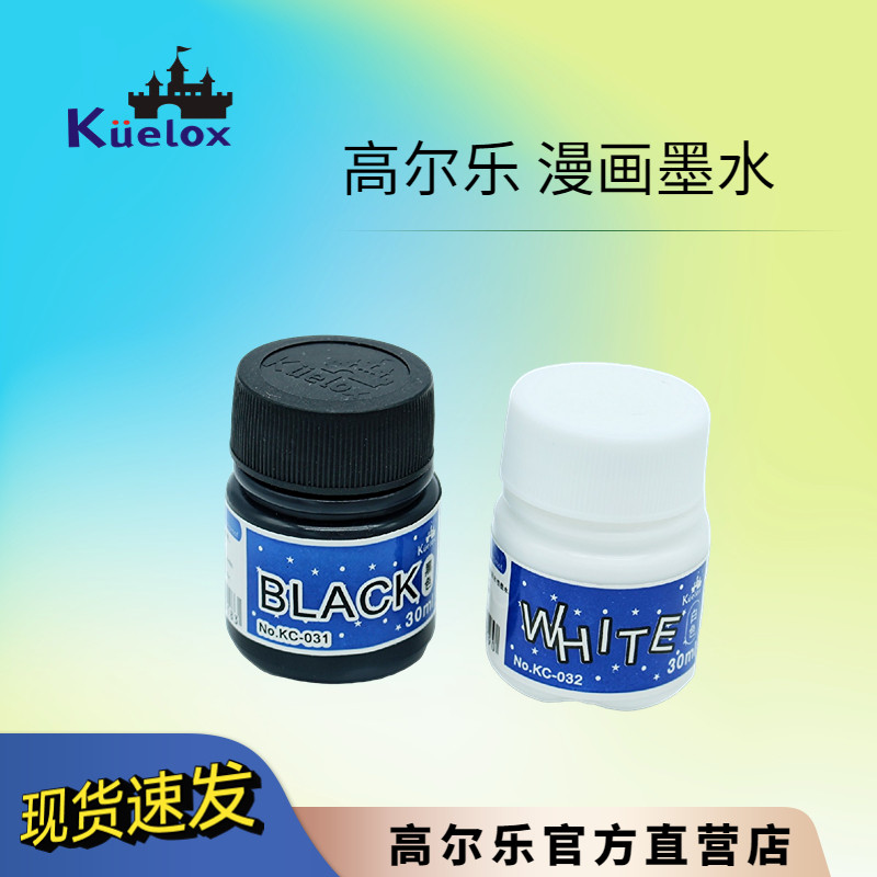 kuelox耐水性漫画墨水