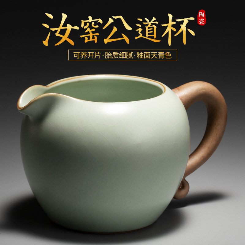 陶瓷公道杯茶漏侧把分茶器加厚大号叶芳青瓷可养开片汝窑公杯匀杯