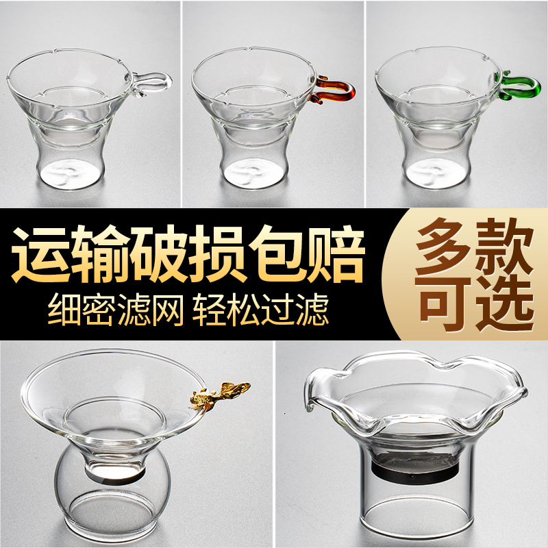 玻璃过滤网套装茶具配件