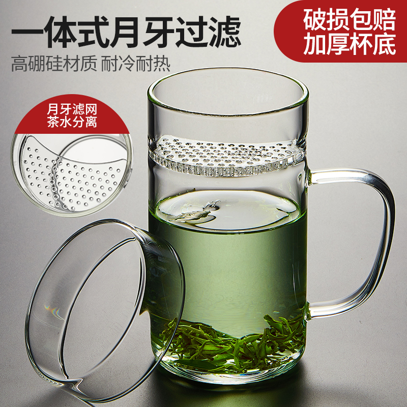 加厚月牙杯玻璃杯过滤茶水分离绿茶杯花茶杯泡茶杯办公室水杯带把