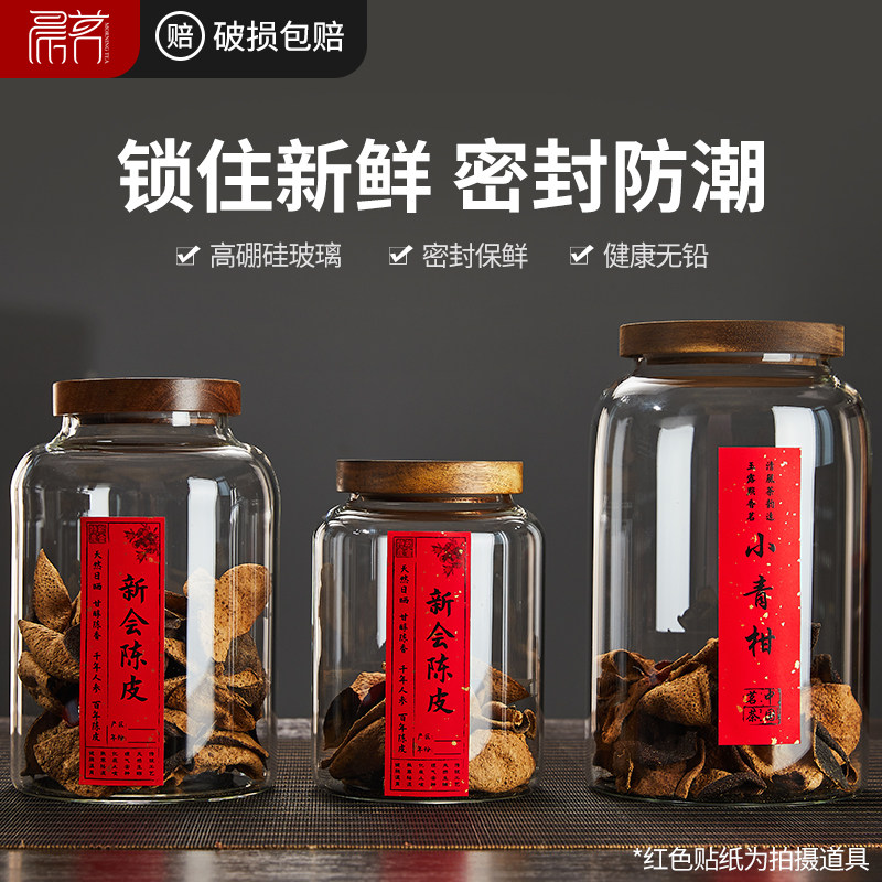 玻璃瓶带盖食品级密封罐储物收纳罐家用防潮茶叶罐药材陈皮储存罐,厨房/烹饪用具,密封罐,淘宝优惠券,粉丝福利购,淘宝优惠卷