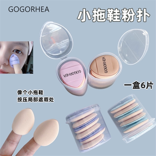 RHEA|6片带盒 手指粉扑拇指小号气垫mini遮瑕指尖小拖鞋指腹粉扑