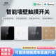 蓝牙Mesh手机远程小爱同学语音定时86型家用墙壁触摸面板智能开关
