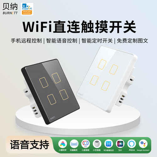 智能wifi远程86型家用单火线开关