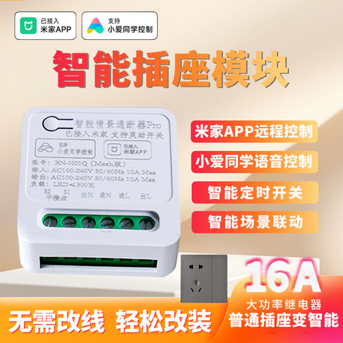 86型暗装插座改装模块支持小爱同