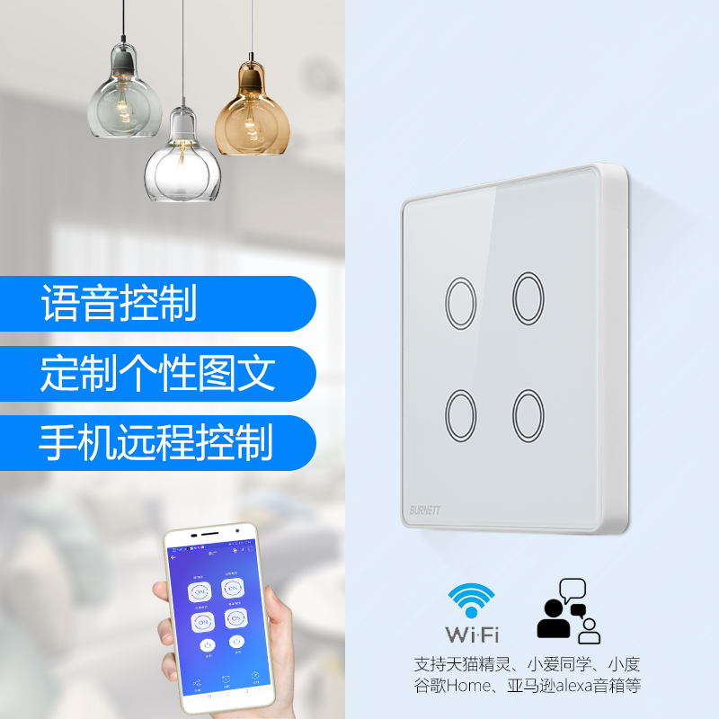 智能wifi面板 易微联远程遥控天猫精灵定时延时86型墙壁触摸开关