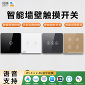 BURNETT智能WiFi手机控制小爱同学小度小艺天猫精灵语音墙壁开关
