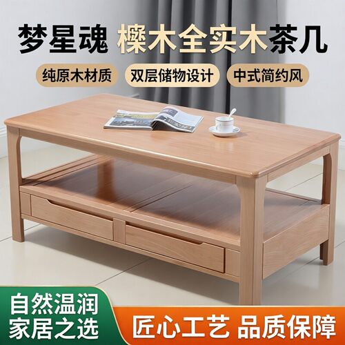 客厅榉木全实木茶几边几组合家用中古风北欧高级木头泡茶一体桌 - 封面