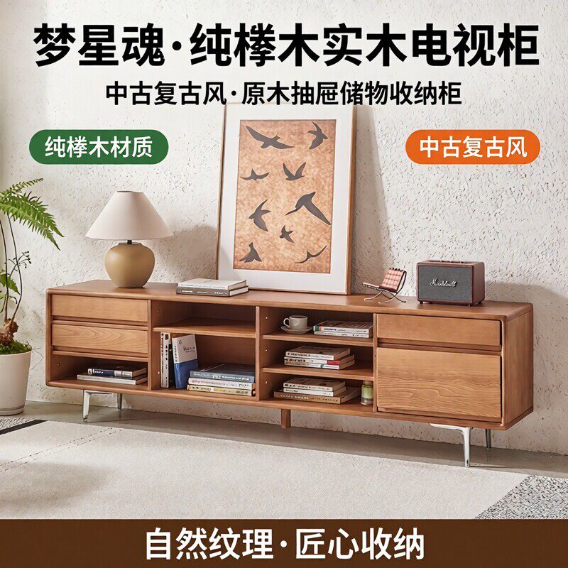 梦星魂 纯榉木实木电视柜中古复古风加高原木抽屉储物收纳柜地柜
