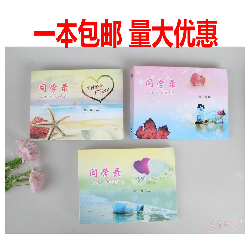 包邮学生同学录 通讯录生日礼物同学录/纪念册