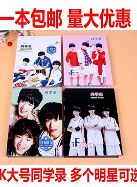 大16K创意明星tfboys同学录 王俊凯赵丽颖小学生活页毕业纪念册