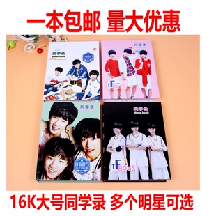 大16K创意明星tfboys同学录 王俊凯赵丽颖小学生活页毕业纪念册