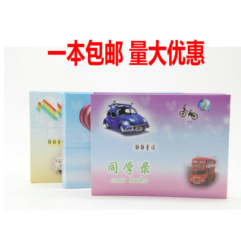 包邮 毕业留言薄纪念册中号同学录通讯录32K可选款静静童话