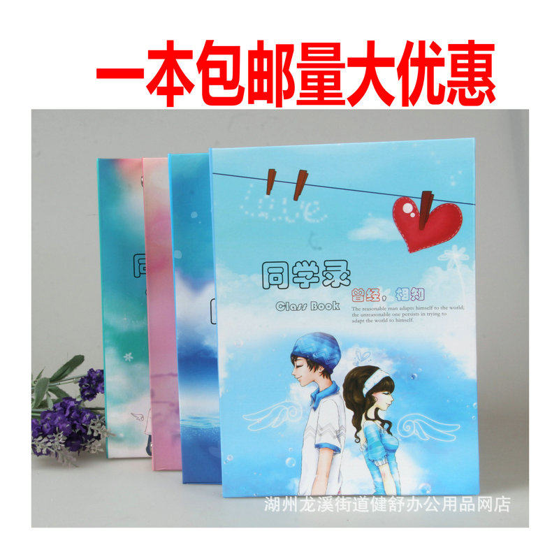 包邮学生同学录浪漫同学录纪念册通讯录生日礼物 曾经相知