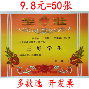 50张包邮价16K普通纸光荣花奖状小学幼儿园好孩子 优秀少先队员