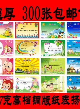 300表扬卡表扬信奖状教学奖品