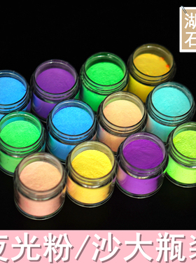 夜光粉荧光沙DIY水晶滴胶材料封入物填充物UV流沙麻将湖光石色