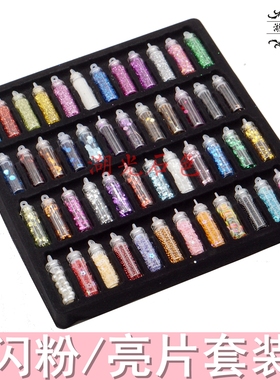 48种款式小瓶装闪粉亮片随机套装DIY水晶滴胶模具封入物流沙材料