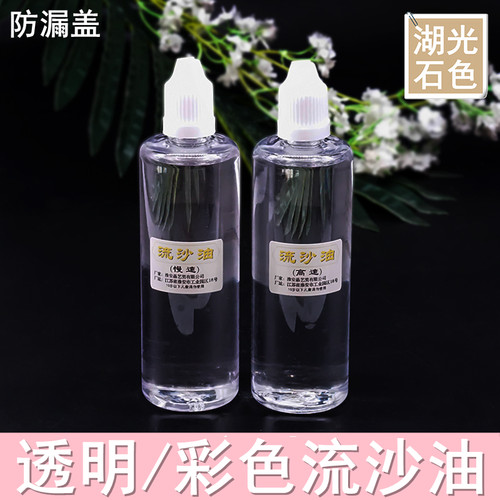 diy水晶滴胶流麻流沙油填充材料