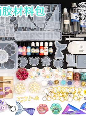 DIY水晶滴胶材料包大礼包新手diy手工AB滴胶模具套装套餐湖光石色