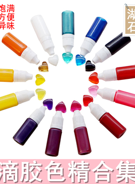湖光石色水晶滴胶色精diy饰品