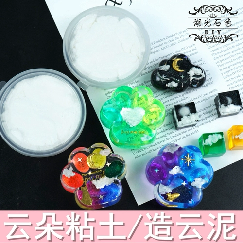 Имитация облака, глина, сделай сам, облако, грязевой кристалл, клей, материал, белая глина, микропейзаж, ювелирный материал ручной работы