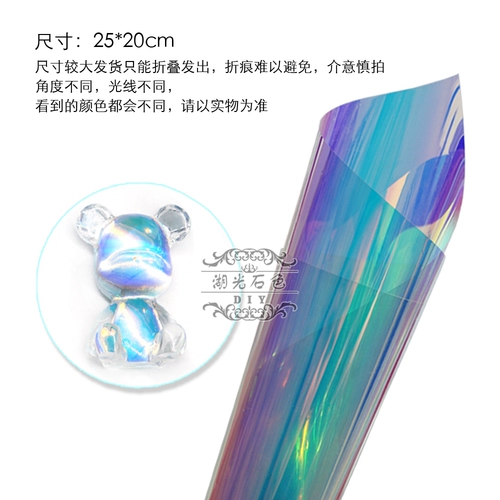 Призрачная пленка обесцвечивающая пленка лазерная бумага Starry Paper Diy Crystal Drop Glue Uv Glue плесень красочная пленка лазерная бумага