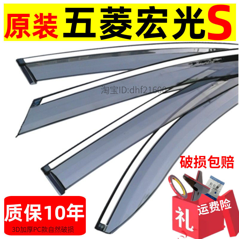 适用于五菱宏光S晴雨挡宏光V车窗雨眉佳辰星光S3星驰遮雨板防雨条