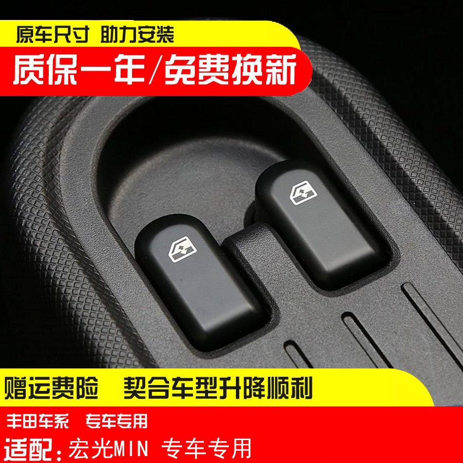 适配五菱宏光迷你miniEV马卡龙玻璃升降器开关车窗升降按钮车窗