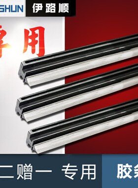 海马福美来胶条雨刷器