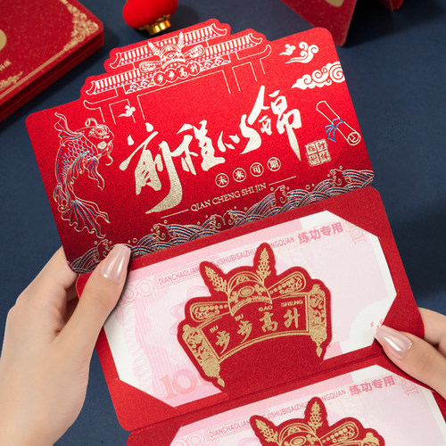 金榜题名前程似锦折叠红包