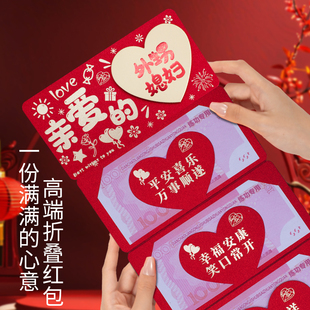 亲爱的外甥媳妇生日红包仪式感创意周岁长辈儿童折叠新年利是封