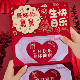 舅舅生日惊喜创意仪式感卡位高档红包新款生日快乐折叠红包利是封