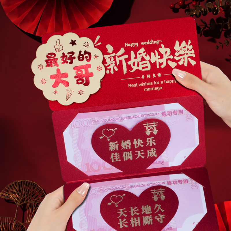 新款大哥新婚快乐红包喜庆3D折叠卡位创意仪式感结婚红包利是封