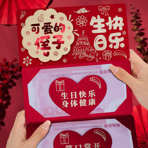 可爱的侄子生日快乐折叠红包新款创意周岁仪式感卡位红包利是封